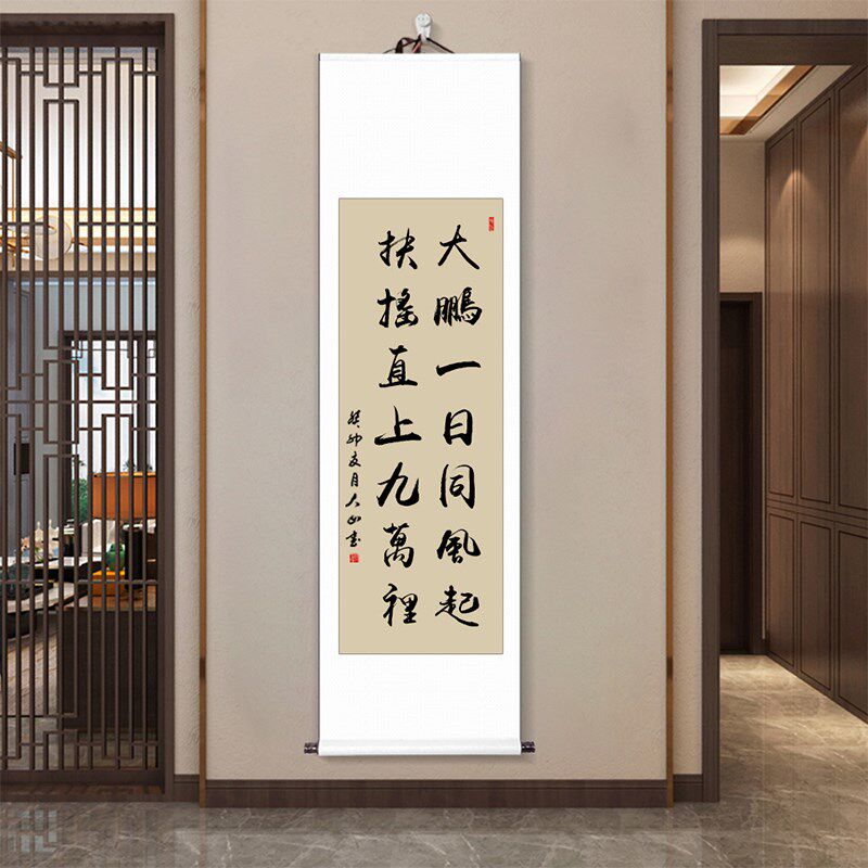 大鹏一日同风起挂画李白诗词励志箴言办公室装饰字画书法手写定制