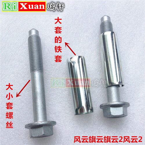 适用奇瑞风云旗云旗云2风云2下摆臂螺丝控制臂螺栓三角臂大套铁垫