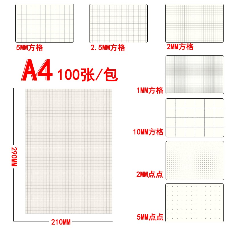 力路A3网格纸 50张起 绘图座标点阵方格草稿纸 多规格选择图片
