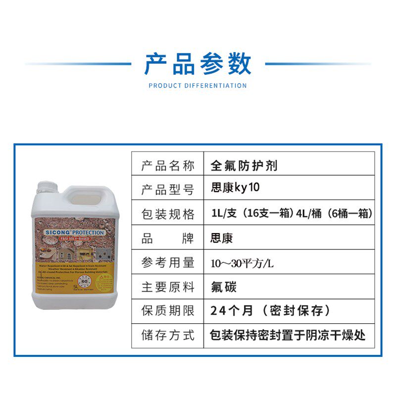 思康ky60油性石材ky40防护剂ky10有机全氟麻石养护剂大理石花岗岩