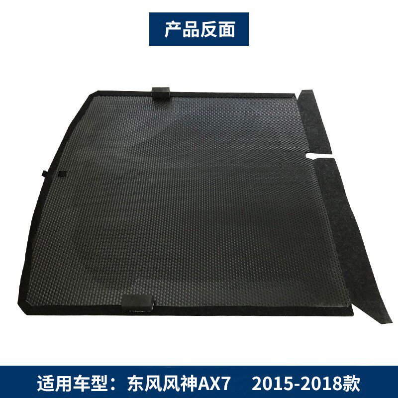 适配东风风神AX7/S30/皓极/A60/皓瀚后备箱备胎盖板承重板尾箱板