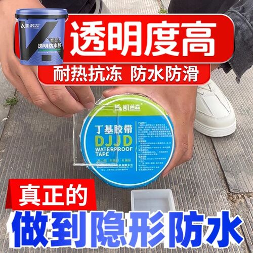 透明防水胶外墙防水涂料窗台屋顶防水补漏材料卫生间防漏胶堵漏王