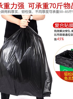大垃圾袋大号加厚家用厨房黑色平口商用60环卫80厚100物业塑料袋