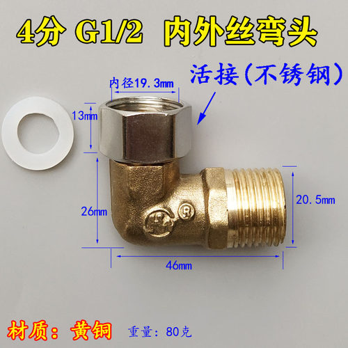 4分弯头活接内丝转外丝接头铜内接20对丝水管6分连接配件90度弯头