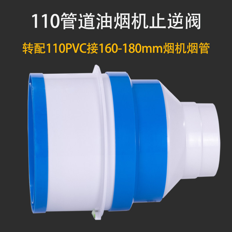 110PVC管道油烟机止逆阀厨房烟道止回阀转160-180排烟管接头变径