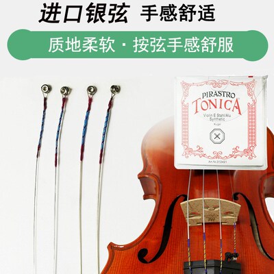 小提琴琴弦尼龙弦线专业银弦配件单根4四分之一8皮拉斯托国产高级