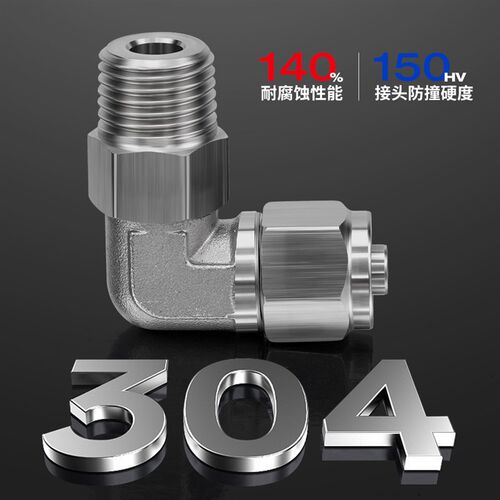304不锈钢气管快拧接头万向旋转弯头直角PL8-02气动锁母接头1/4分