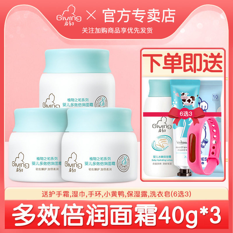 启初婴儿面霜80g 儿童面霜春夏季专用保湿胚米霜宝宝面霜身体乳