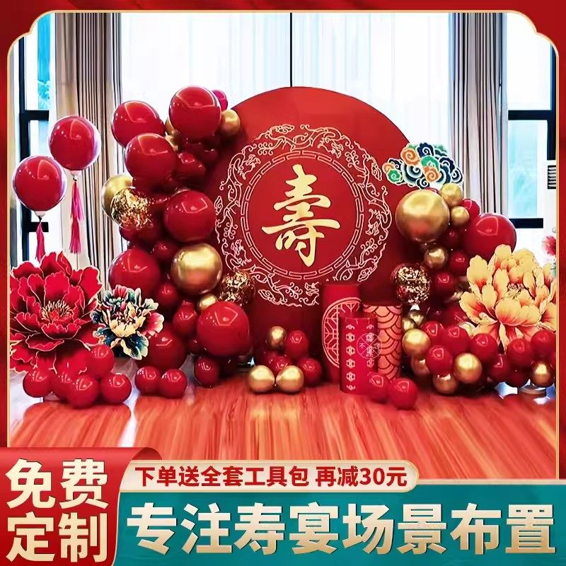 60大寿场景布置背景墙装饰气球寿宴套餐 70岁妈妈80岁爸爸庆祝布