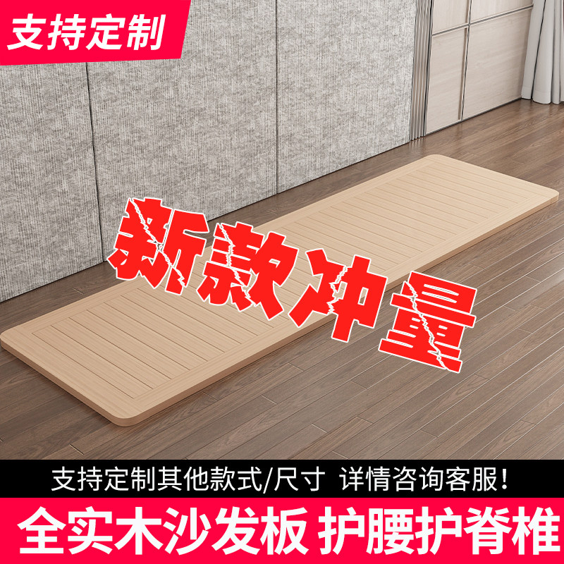实木沙发硬垫板护腰护颈椎通用修复防塌陷床垫1.2/1.8米婴儿床板图片