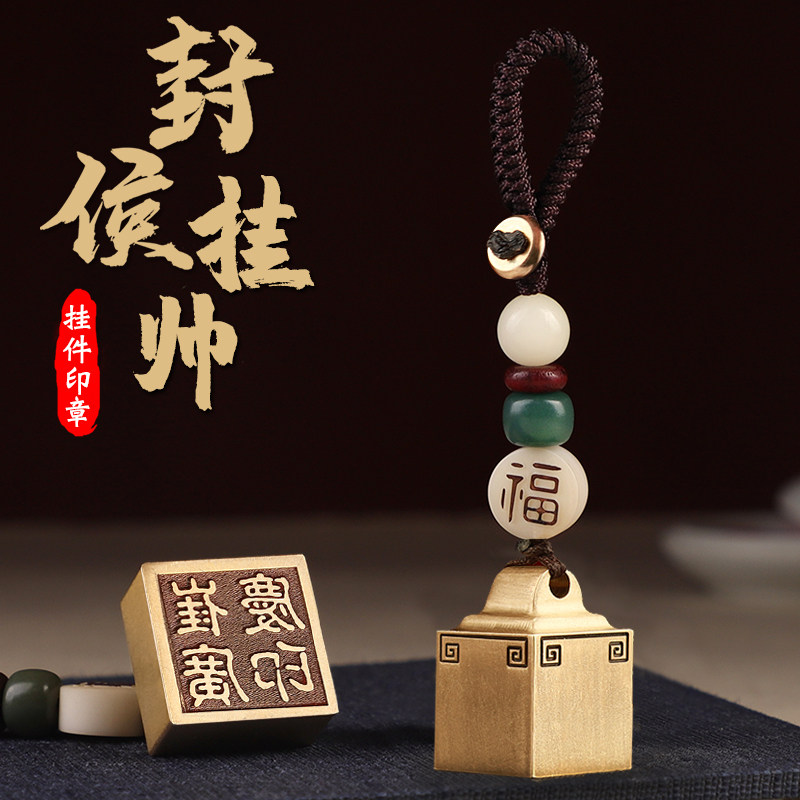 铜汽车钥匙扣定制送男生的生日礼物挂件封侯挂帅刻字纪念实用礼物