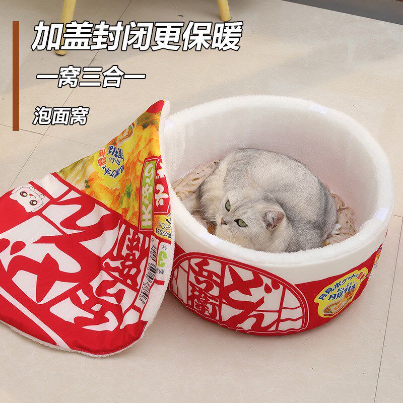 泡面碗猫窝方便面狗窝猫咪加绒加厚秋冬季日式可拆洗网红封闭猫床