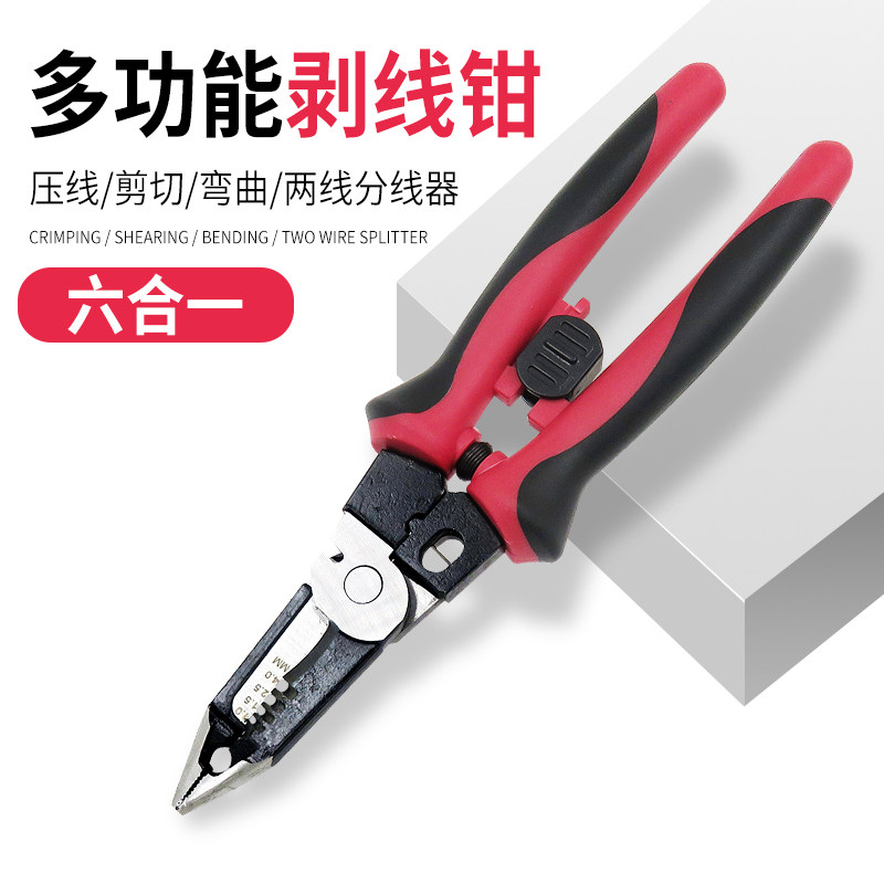 六合一多功能电工钳剥线钳压线钳尖嘴钳电缆剪线剥扒皮钳子9寸