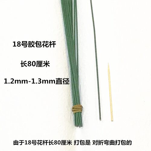 2号胶包花杆22号叶脉花枝铁丝花叶花托胶带花艺手工玫瑰花材料包