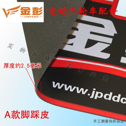 金彭金鹏电动三轮车脚垫脚踏垫脚踩皮脚刹垫防脏防磨原厂皮革包邮