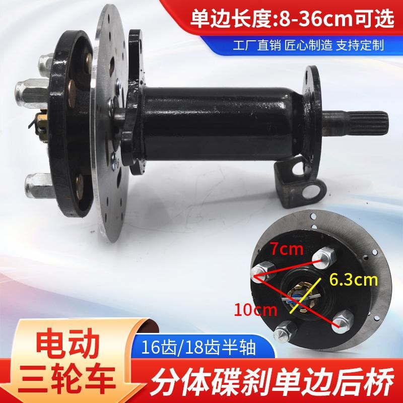 电动三轮车分体碟刹后桥 单边碟刹桥管18齿/16齿 三轮车改装配件