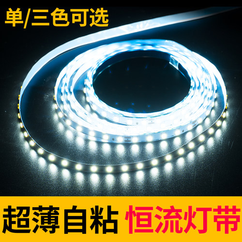 led软灯带吸顶灯替换光源背胶客厅单色三色灯条贴片恒流镇流器