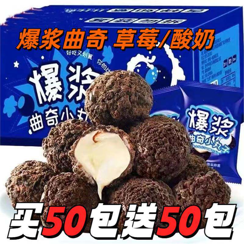 买50送50包爆浆小丸子夹心球曲奇草莓味酸奶味饼干小零食休闲食品