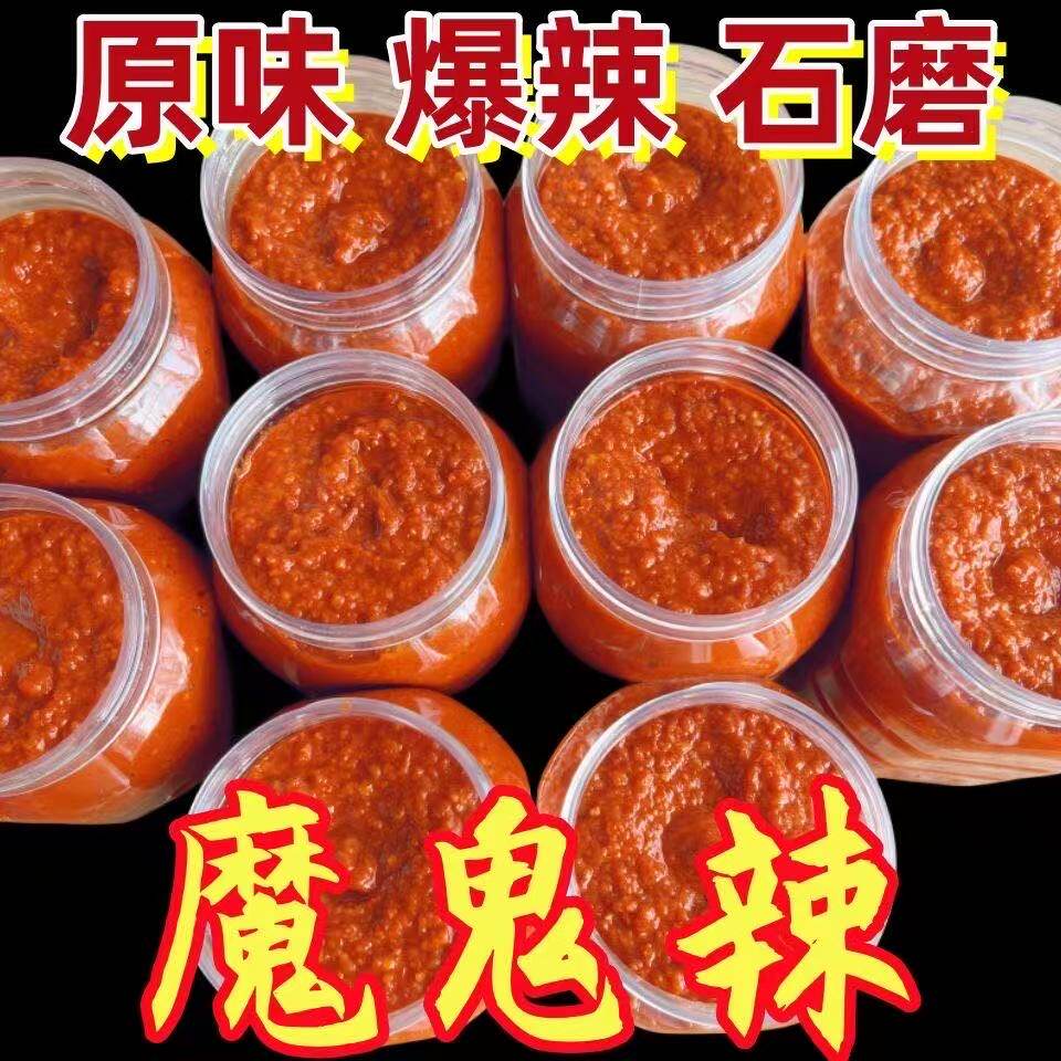 【爆辣石磨】安徽辣酱无油魔鬼辣椒酱特辣原味蘸料辣椒糊拌饭拌面