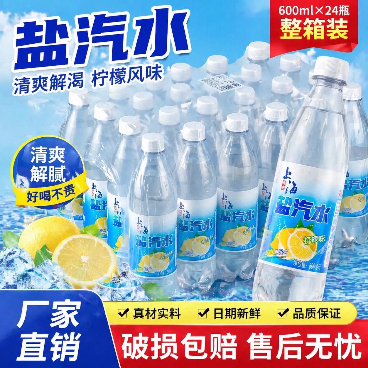 老上海盐汽水柠檬味600ml*24夏季防暑降温碳酸饮料现货秒发批发价