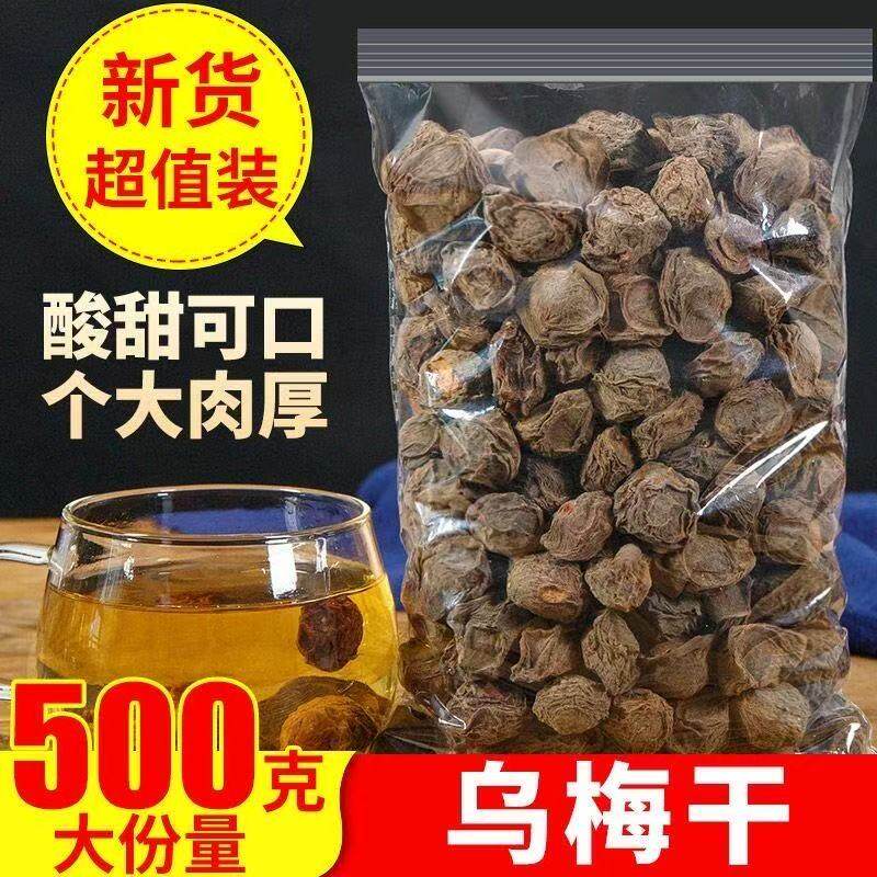 优选原味乌梅泡水泡茶原料包晒干酸梅汤原料新货无添加厂家批发价