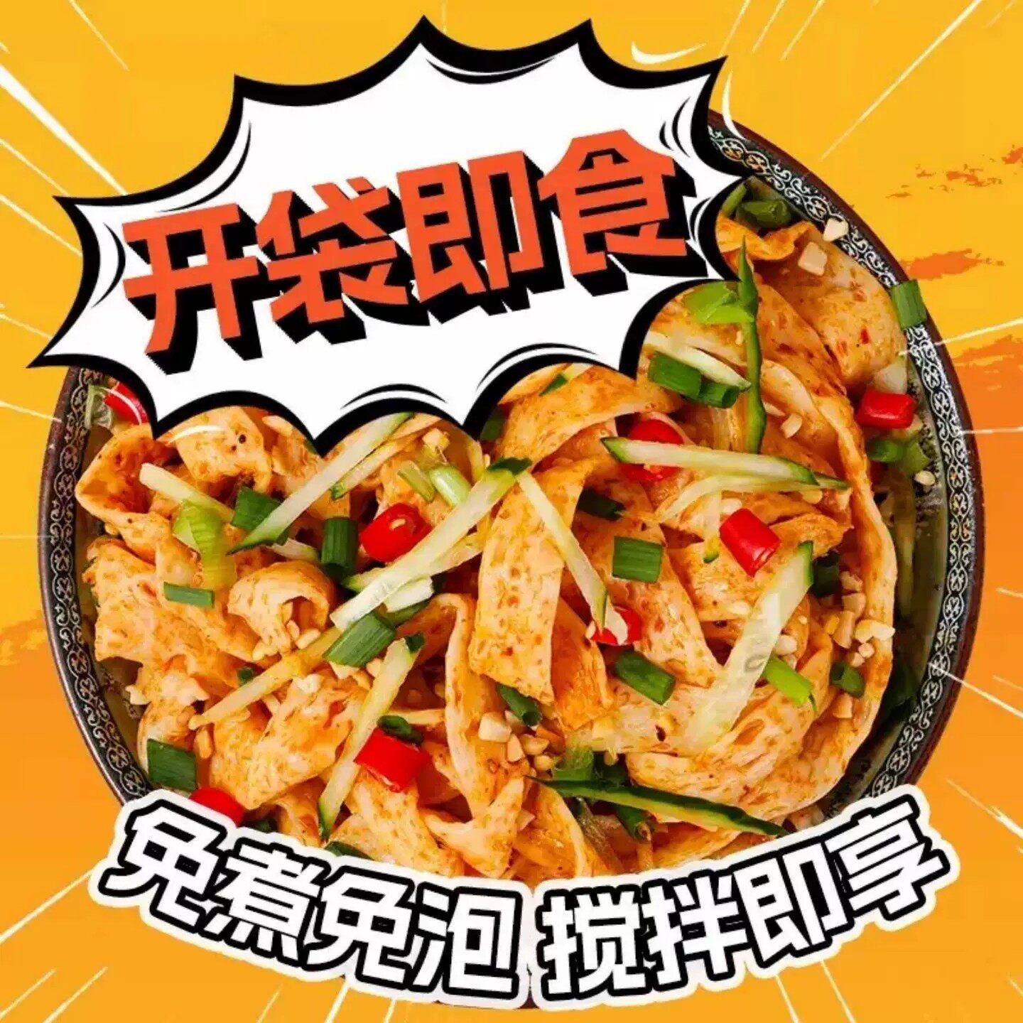 牛筋面开袋即食锁鲜红油麻酱方便速食宵夜