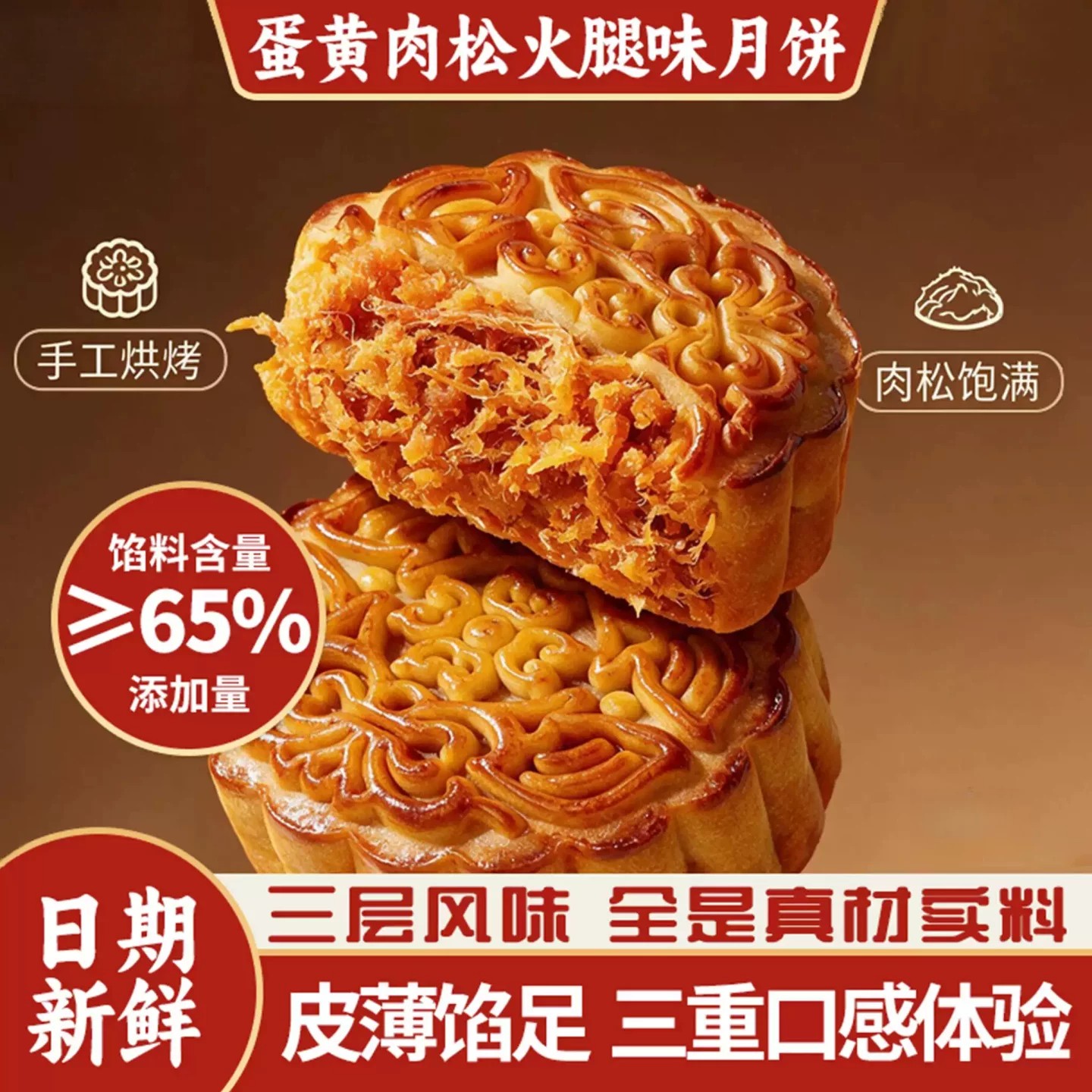咸香蛋黄肉松火腿广式月饼皮薄厚实满满内馅中秋老式点心糕点整箱