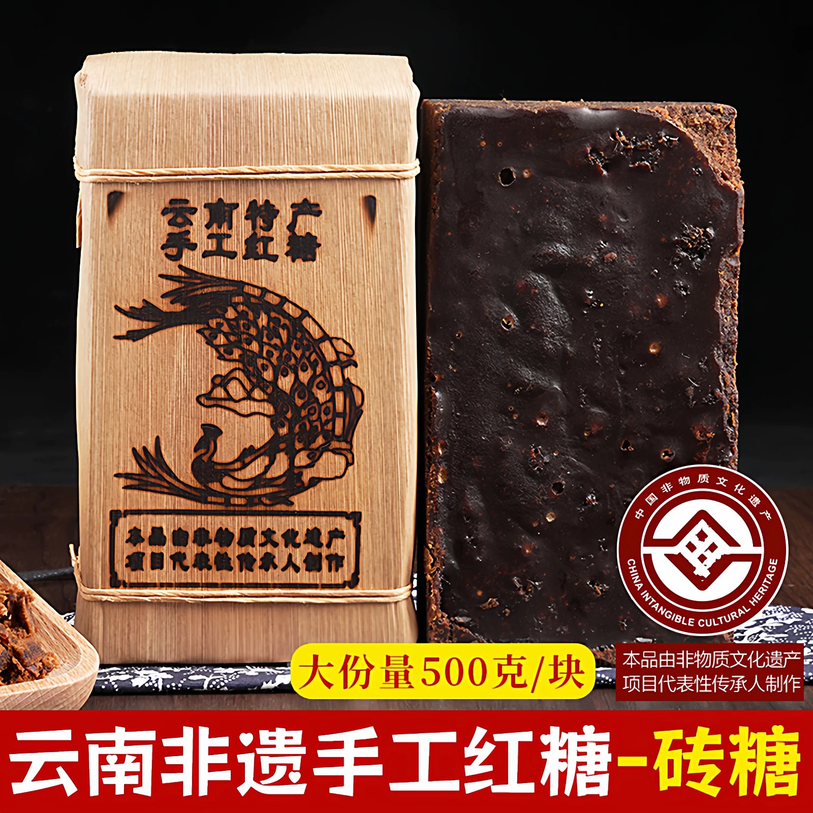 非遗傣家土红砖糖 有机认证 18 道古法 云南特产纯甘蔗熬制