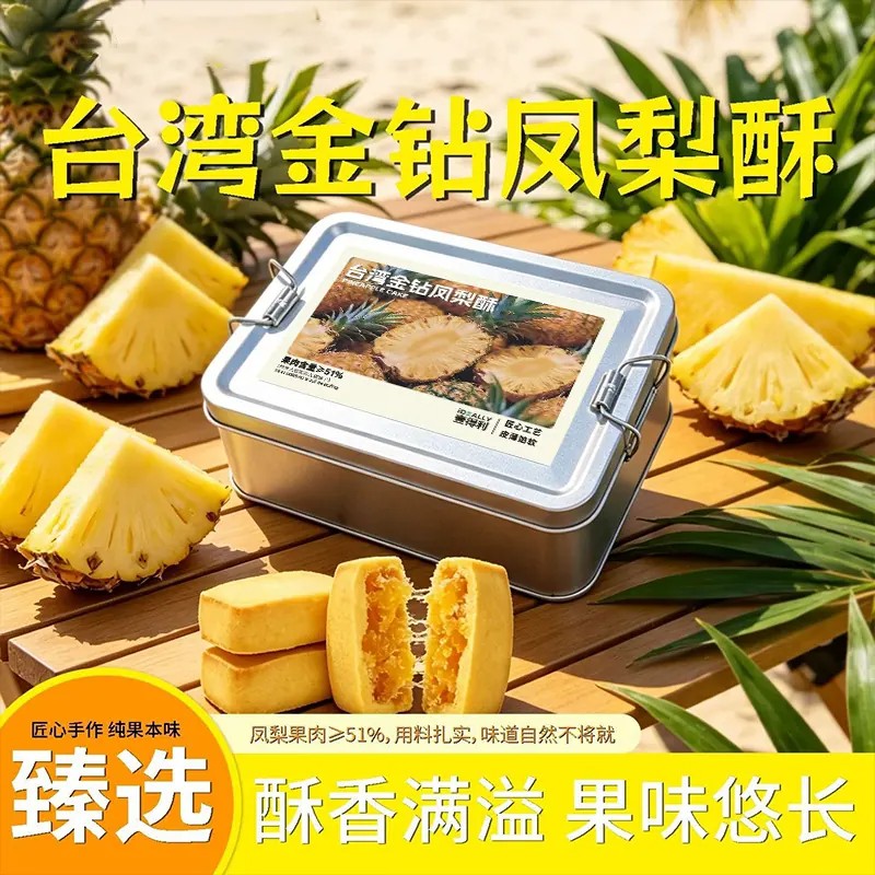 中秋好礼【馆长专属】台北金钻凤梨酥大铁盒装台湾特产Y