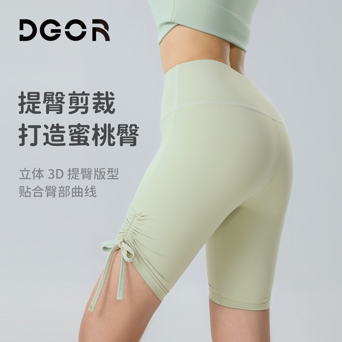 DGOR高腰提臀瑜伽短裤女士夏瑜伽中/短裤