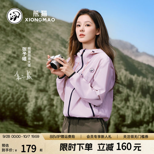 熊猫户外夏季轻薄凉感防晒衣