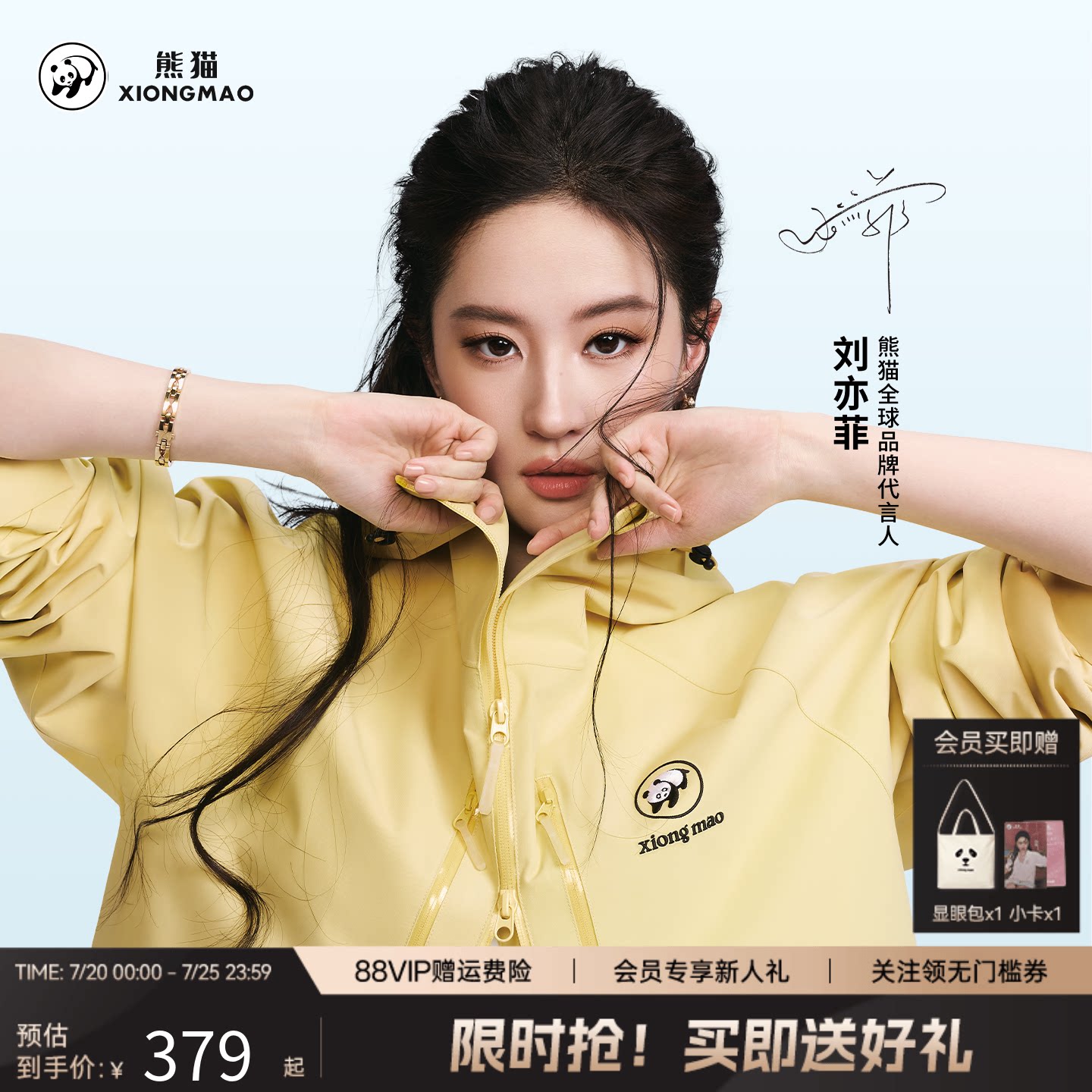 刘亦菲同款雨壳2.0熊猫冲锋衣男女款2026春秋外套防水户外登山服