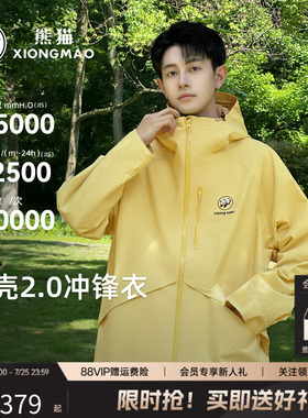 熊猫冲锋衣男款刘亦菲同款雨壳2.0黄色外套2026新款户外登山服男