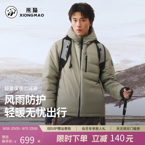 熊猫轻薄连帽防风保暖户外羽绒服