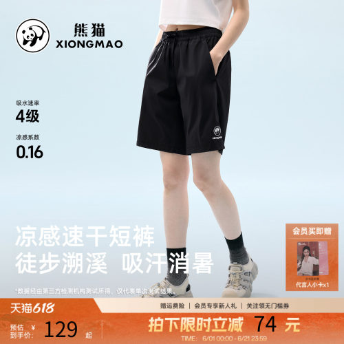 熊猫速干凉感防晒显瘦运动短裤