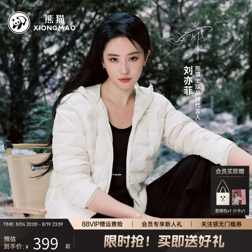 熊猫泡泡小云舱轻薄羽绒服