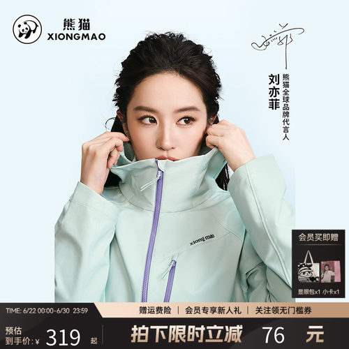 刘亦菲同款熊猫软壳衣女款防晒