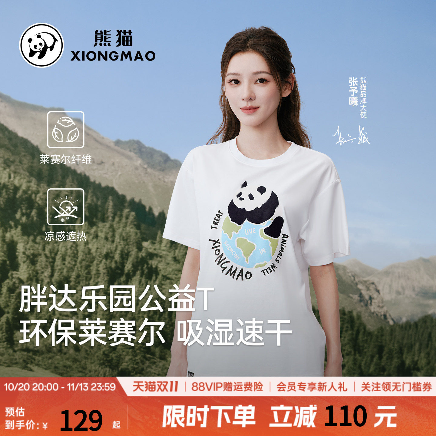 熊猫户外圆领短袖T恤2026春夏新款男女同款速干宽松透气纯棉上衣
