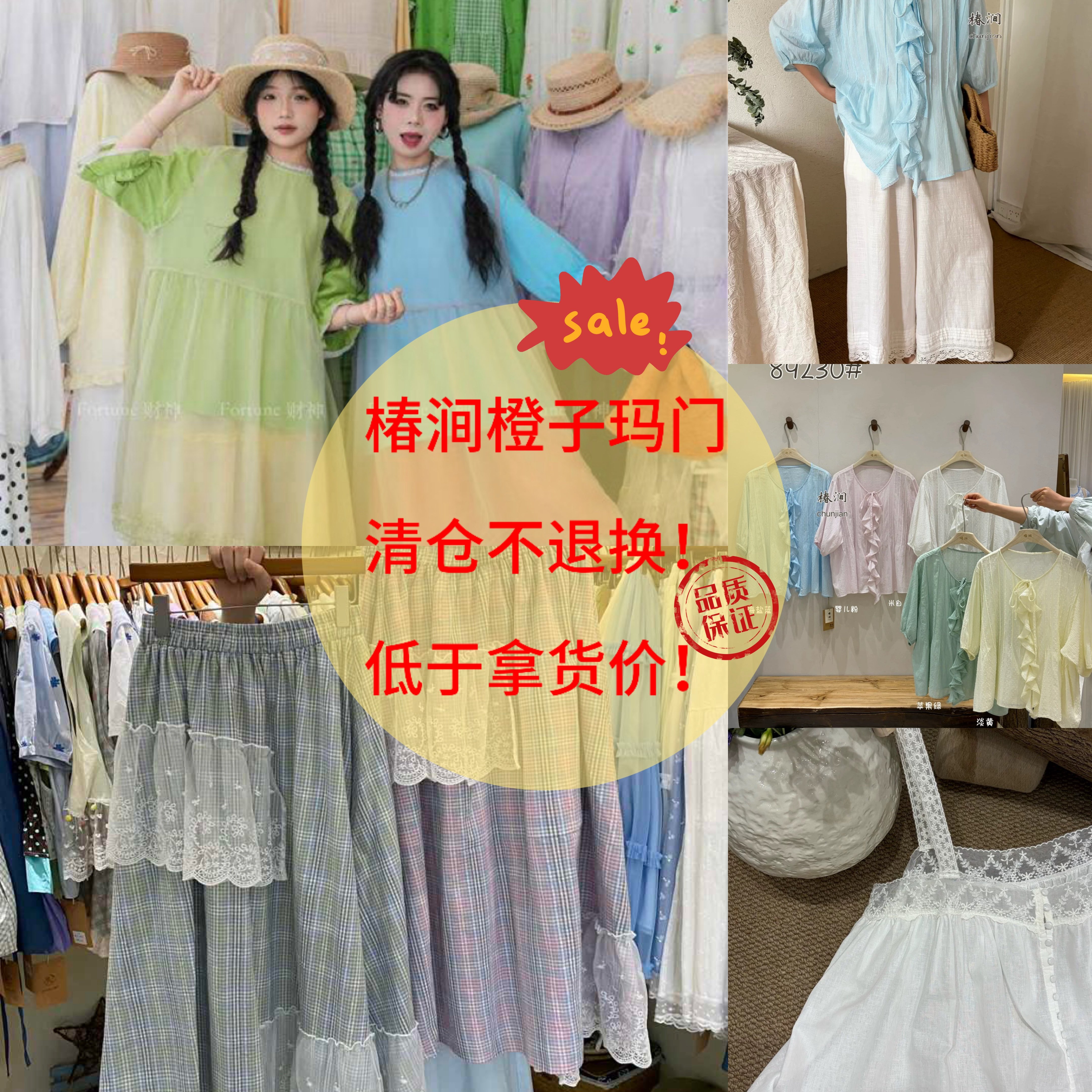 森野MOSS【椿涧+橙子家+玛门】 夏季清仓特价 不退不换图片