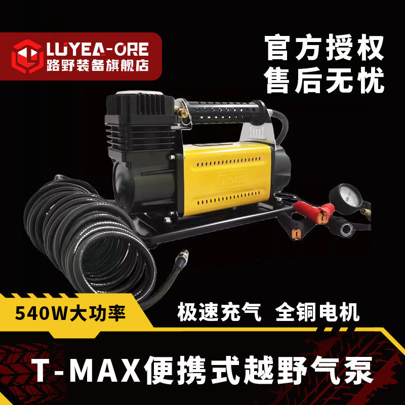 tmax天铭气泵suv越野车汽车用车载充气泵沙漠大功率12v车用打气泵