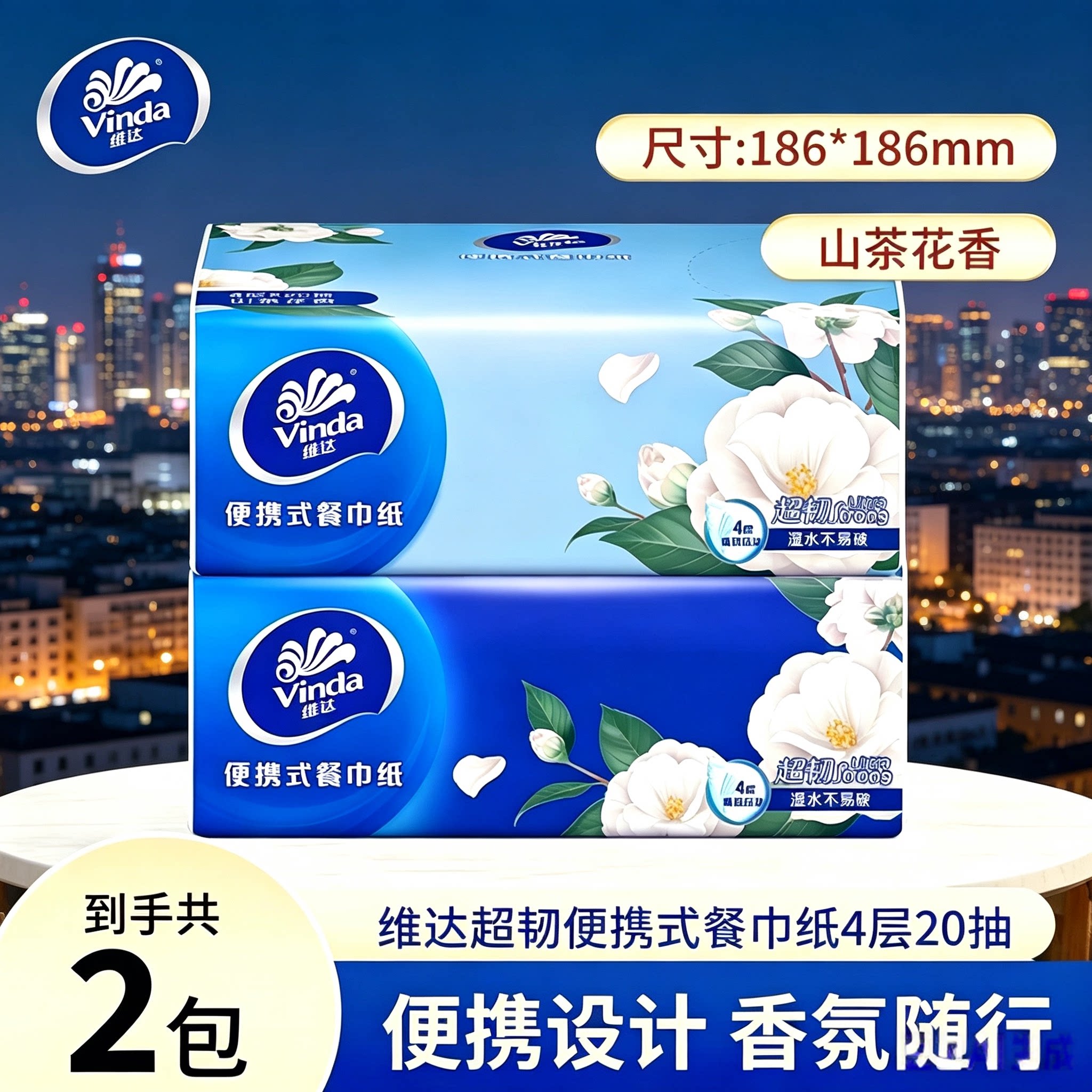 维达手帕纸大包超韧便携式餐巾纸4层家用卫生纸面巾纸实惠装图片