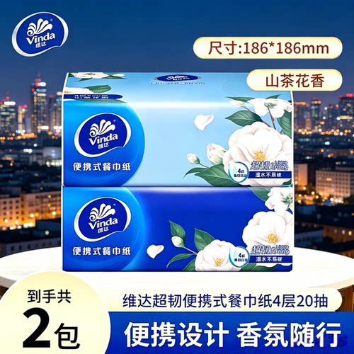 维达手帕纸大包超韧便携式餐巾纸4层家用卫生纸面巾纸实惠装