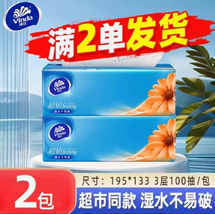 维达抽纸超韧纸巾整箱大包100抽家用实惠装餐巾纸面巾纸卫生纸抽