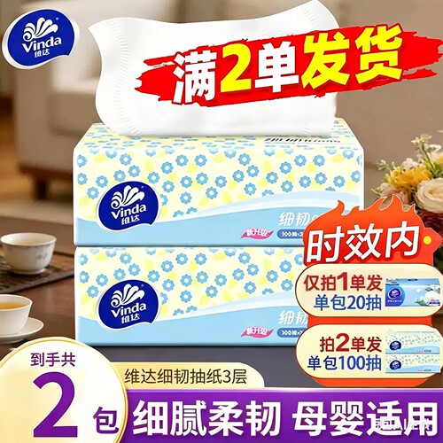 维达抽纸细韧3层100抽大包小雏菊卫生餐巾纸面巾纸巾纸抽实惠装