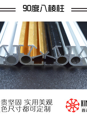 小孔八棱柱展览专用铝合金型材展会展柜立柱1/4小孔棱柱90度