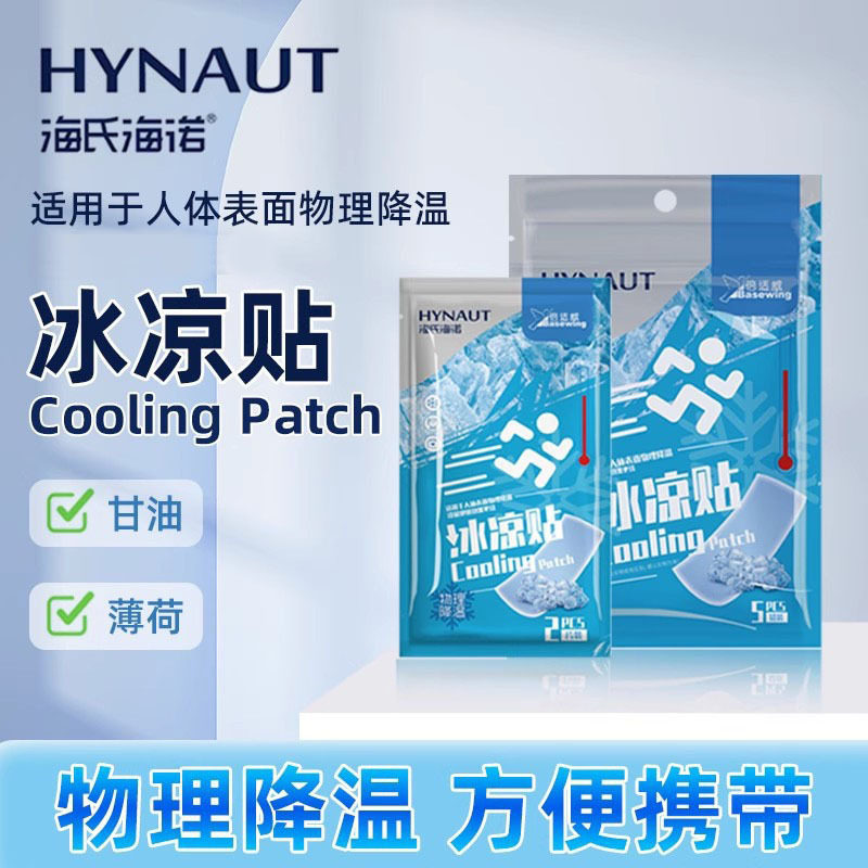 海氏海诺5袋装物理降温冰凉贴成冰贴