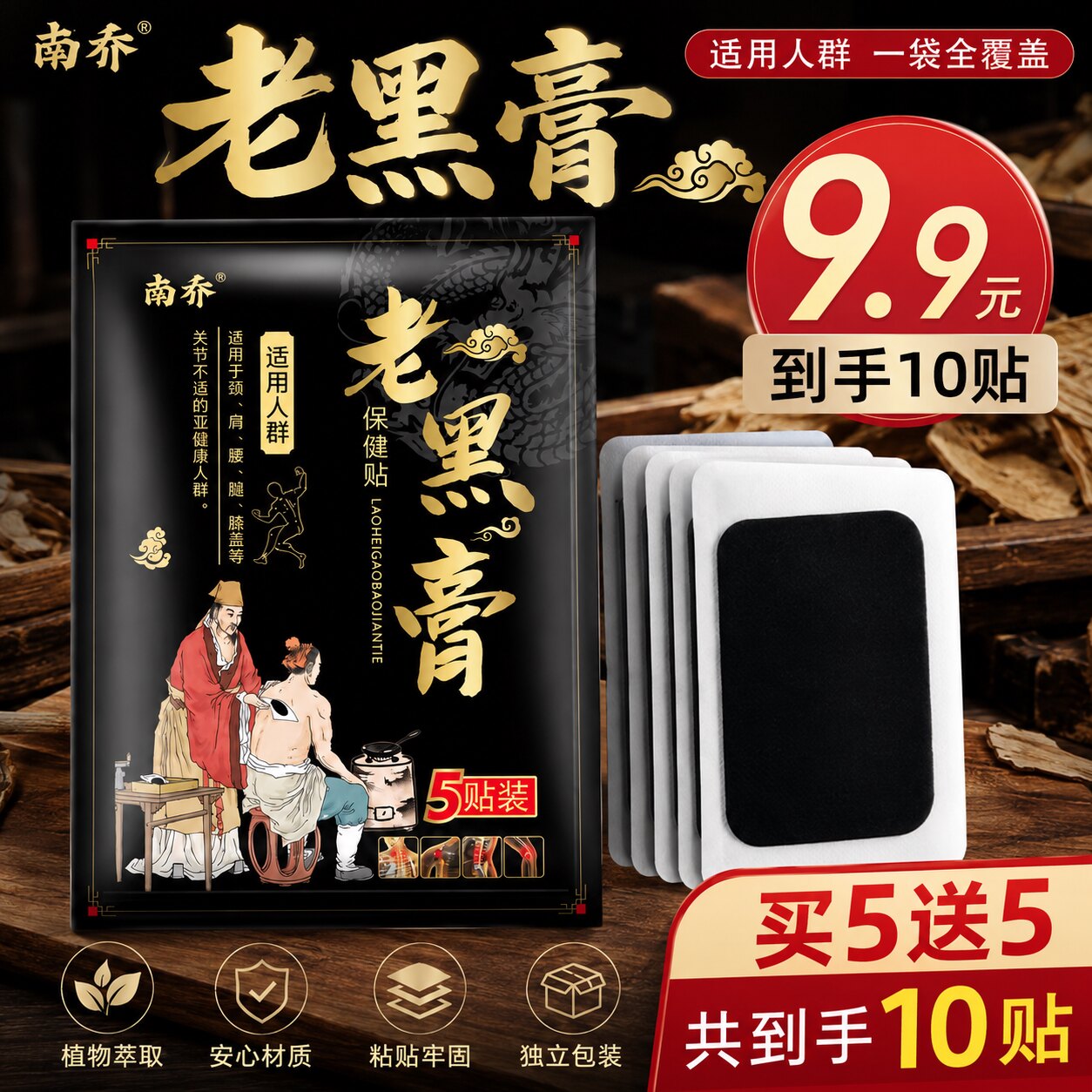 全身通用贴颈椎贴颈肩腰腿贴肩周贴腰椎膝盖贴全身通用贴黑膏贴