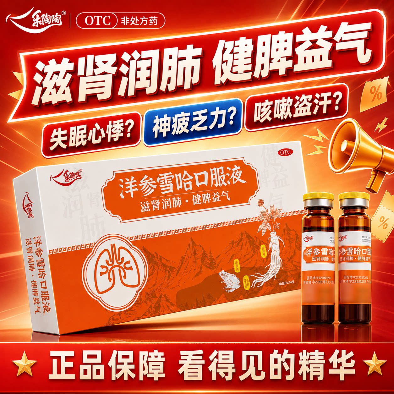 [乐陶陶]洋参雪哈口服液10ml*12支/盒