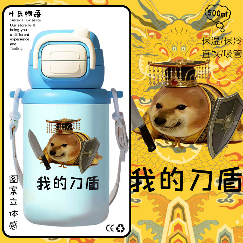 我的刀盾见到刀盾为何不跪搞怪儿童幼儿园小学生保温杯背带水杯子