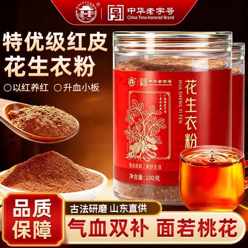 [万人加购]破壁级花生衣升血小板